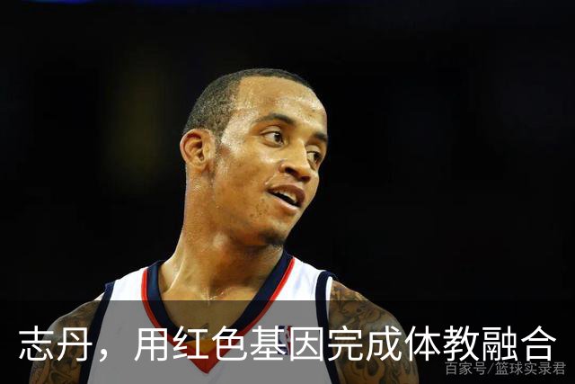 志丹，用红色基因完成体教融合