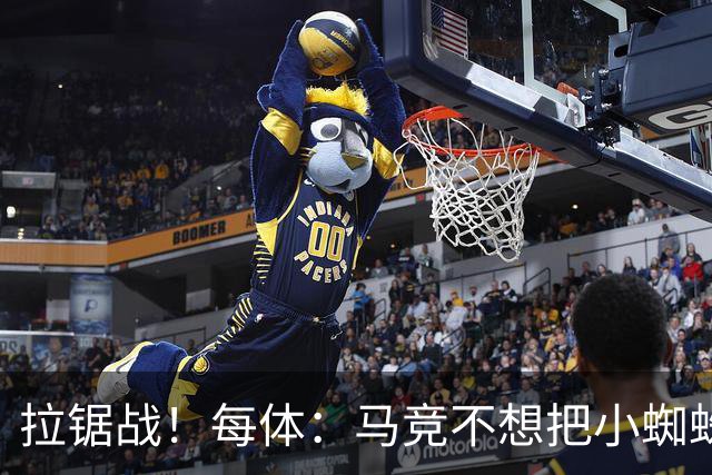拉锯战！每体：马竞不想把小蜘蛛卖给巴萨 巴黎希望球员回心转意
