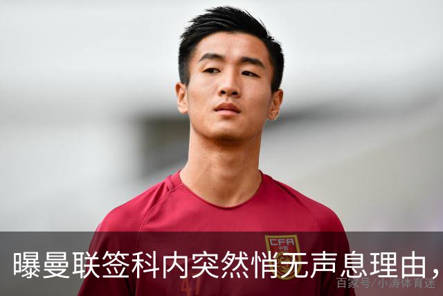 曝曼联签科内突然悄无声息理由，不只为6000万太贵！巴莱巴受伤转会梦断