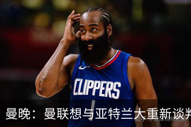 曼晚：曼联想与亚特兰大重新谈判埃德松，重组此前谈好的交易结构