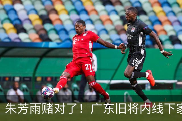 朱芳雨赌对了！广东旧将内线下家曝光，已拒绝NBA马刺合同！