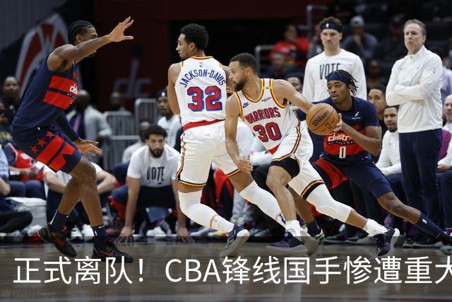 正式离队！CBA锋线国手惨遭重大打击，广东队有望完成交易？