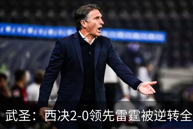 武圣：西决2-0领先雷霆被逆转全怪帕克 他死活不传球导致连输4场