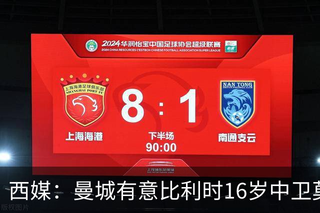 西媒：曼城有意比利时16岁中卫莫基奥
