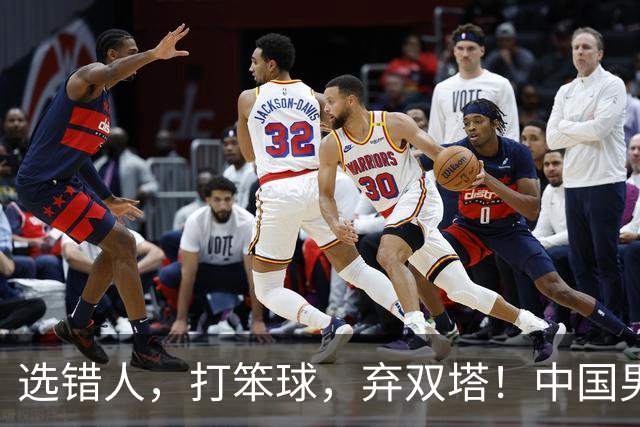 选错人，打笨球，弃双塔！中国男篮惨败日本，每一步都是错