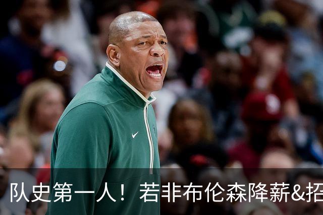 队史第一人！若非布伦森降薪&招募大学队友 尼克斯绝无可能夺冠