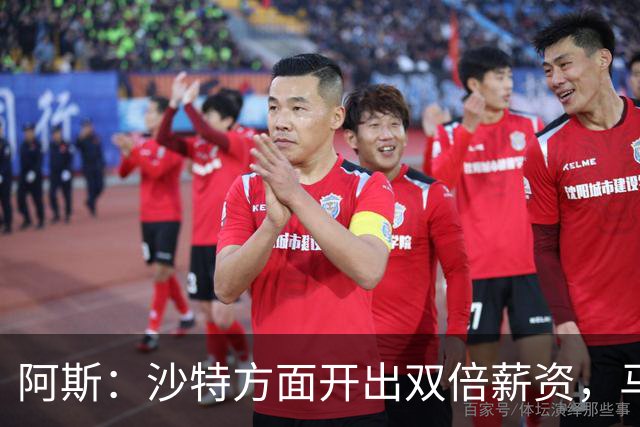 阿斯：沙特方面开出双倍薪资，马竞引进格林伍德恐被“截胡”
