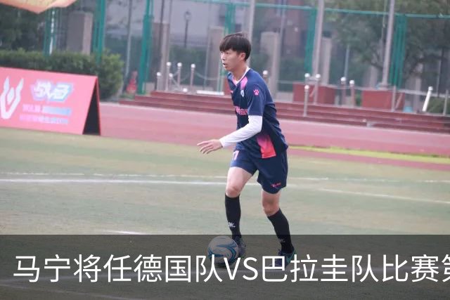 马宁将任德国队VS巴拉圭队比赛第四官员，中国裁判将首次参加世界杯淘汰赛执裁工作
