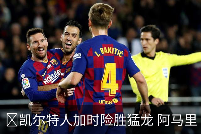🏀凯尔特人加时险胜猛龙 阿马里·威廉姆斯23+13 格雷夫斯22+13
